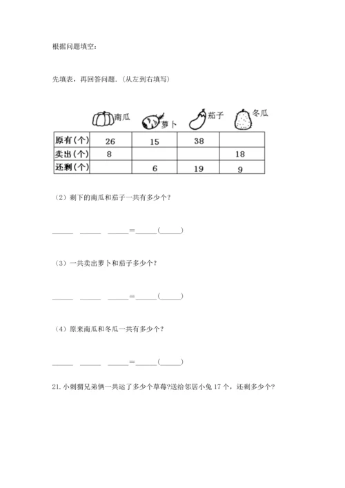 二年级上册数学应用题100道附参考答案【基础题】.docx