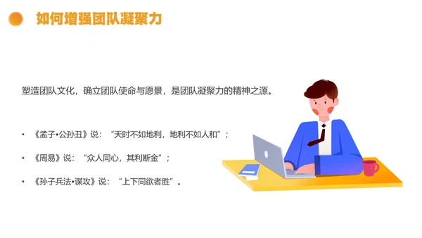 橙色简约线条形状结合拼图团队执行力与团队建设培训PPT模板