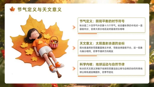 橙墨绿色3D秋分节气知识PPT模板