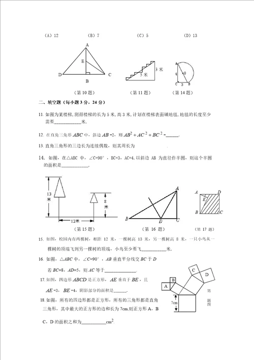 初二勾股定理习题附答案