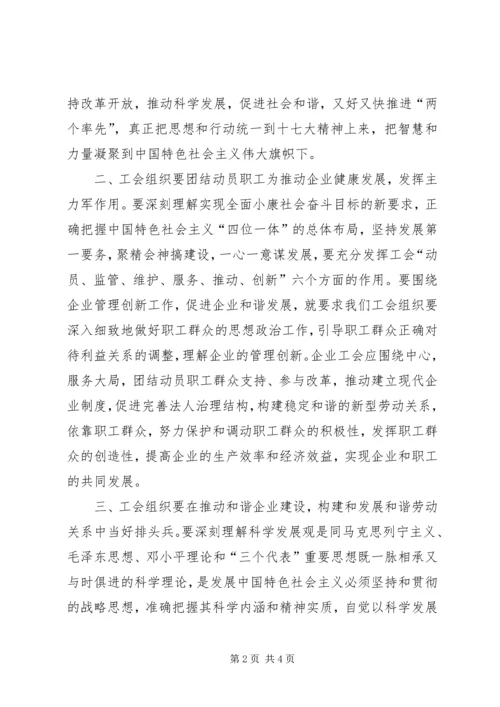 学习贯彻党的十七大精神促进工会工作再上新台阶 (2).docx