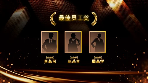 炫酷黑金赢战2023年会颁奖盛典PPT