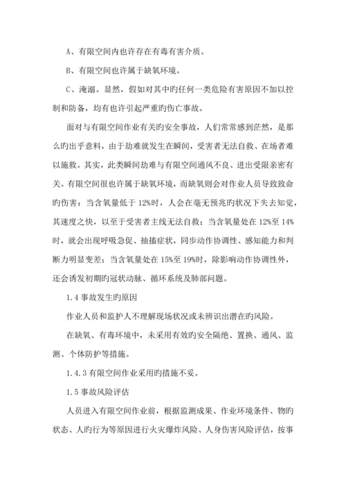 有限空间风险辨识及防范措施.docx