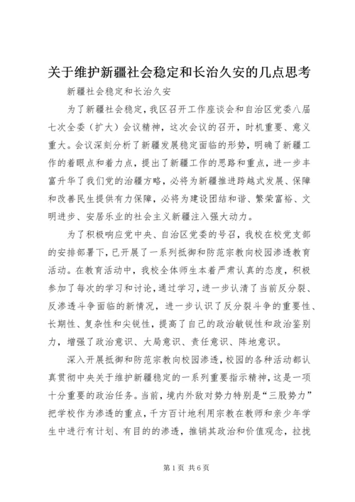 关于维护新疆社会稳定和长治久安的几点思考 (3).docx