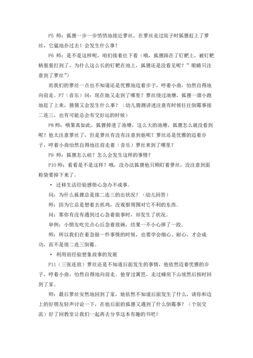 有关母鸡教案集合10篇.docx