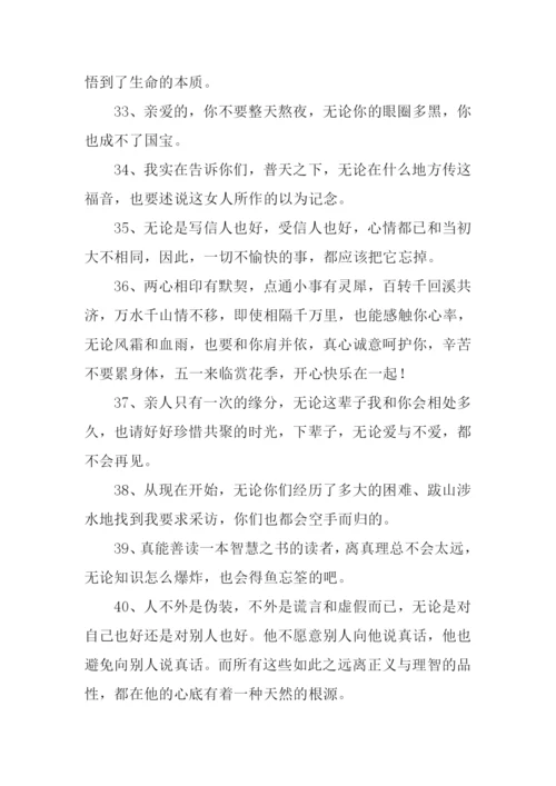 无论也造句0.docx