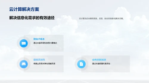 云计算引领信息化新纪元