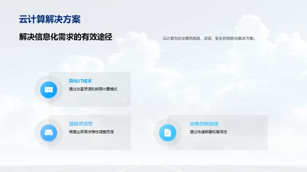 云计算引领信息化新纪元