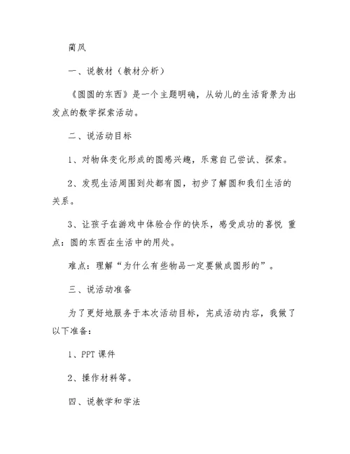 中班数学教案圆圆的东西