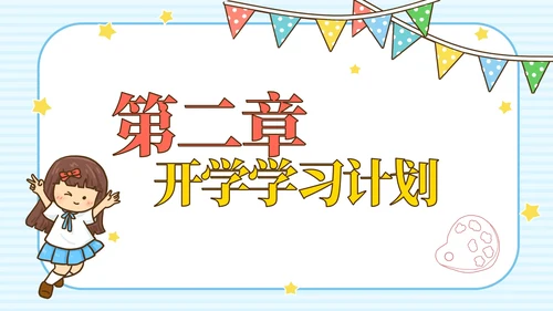 开学蓝色卡通校巴教育PPT模板