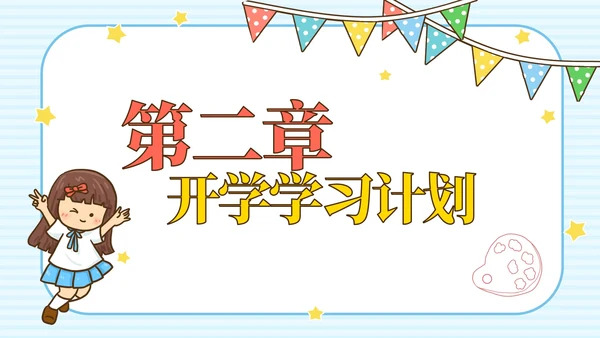 开学蓝色卡通校巴教育PPT模板