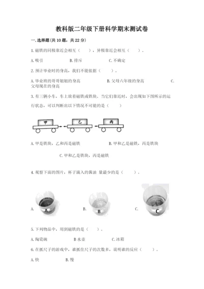 教科版二年级下册科学期末测试卷及参考答案【满分必刷】.docx