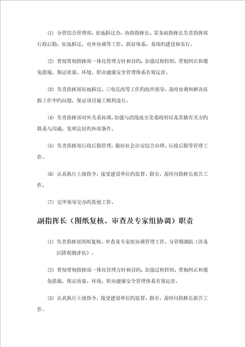 指挥部岗位基本职责