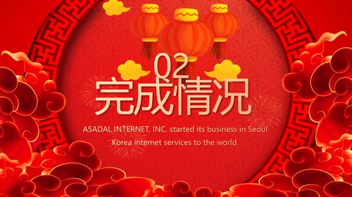 红色喜庆公司开门红工作营销方案动态PPT模板