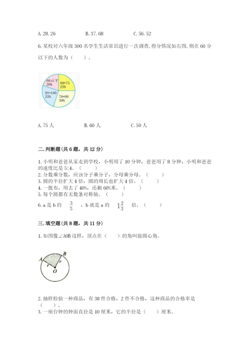 小学数学六年级上册期末模拟卷附参考答案（完整版）.docx