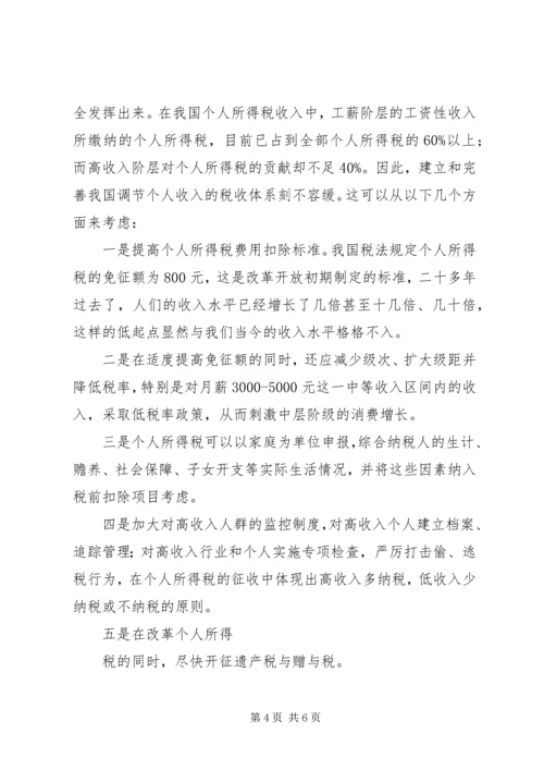 充分发挥财政职能着力构建和谐社会 (3).docx