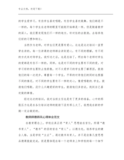 教师师德师风心得体会范文范文24篇.docx