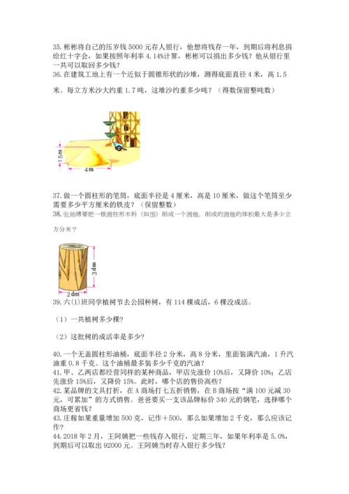 六年级小升初数学解决问题50道加答案下载.docx