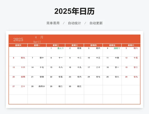 简约年历日历