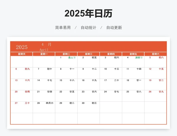简约年历日历