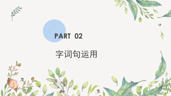 统编版二年级下册  语文园地二第一课时  课件