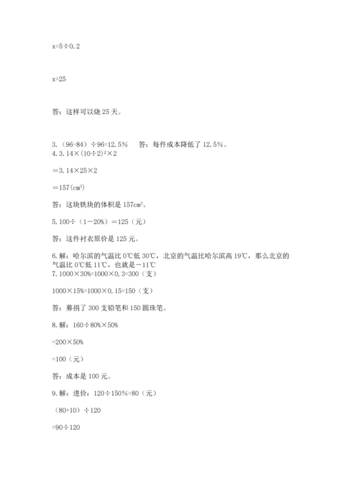 六年级小升初数学应用题50道含答案（预热题）.docx