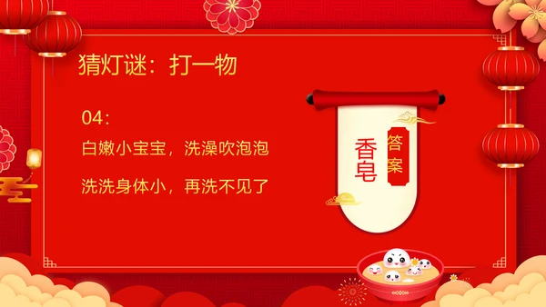 吃汤圆元宵节联欢晚会活动策划PPT模板