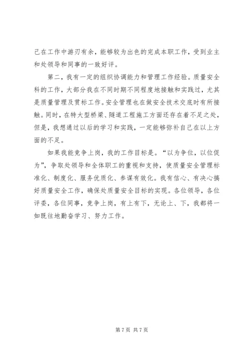 关于竞聘科长的演讲稿三篇.docx