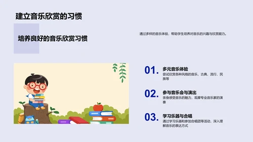 小学音乐基础教学