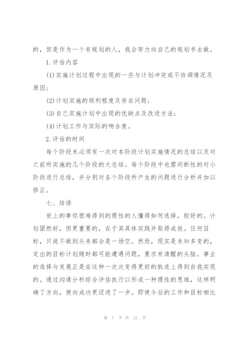 职业生涯规划书3000字范文 3篇.docx