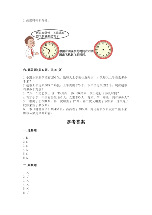 人教版三年级上册数学期中测试卷精品【必刷】.docx