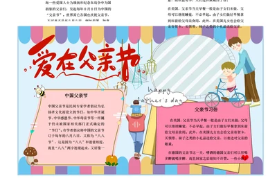 父亲节小报