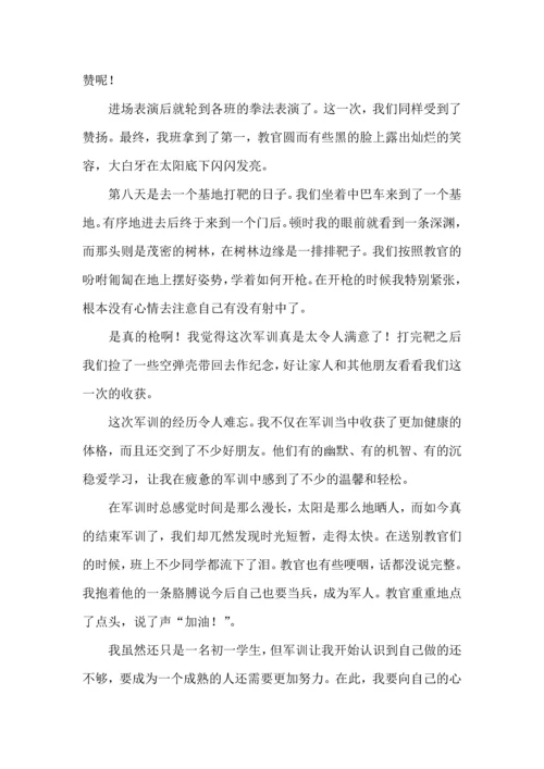 初中军训心得体会汇编六篇（一）.docx