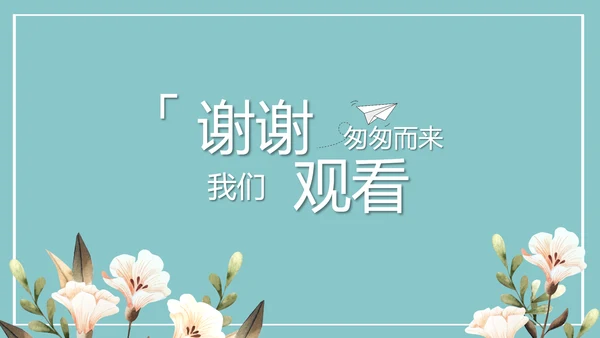 致青春毕业季青春毕业纪念册PPT