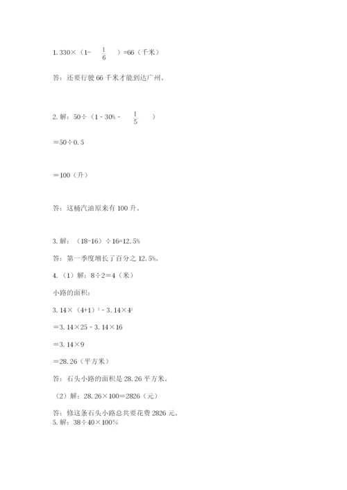 2022人教版六年级上册数学期末卷含答案（新）.docx