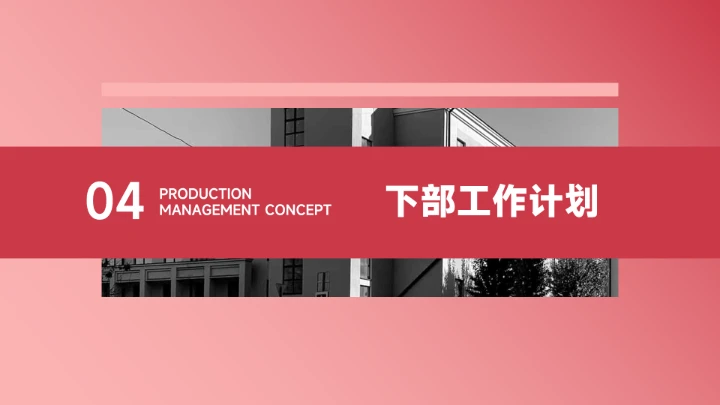 红色简洁渐变风年终总结汇报PPT模板