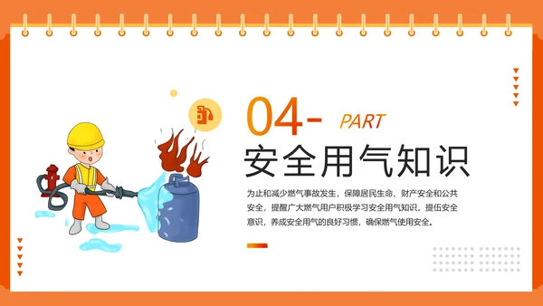 天燃气安全知识培训煤气罐着火处置火警PPT模板