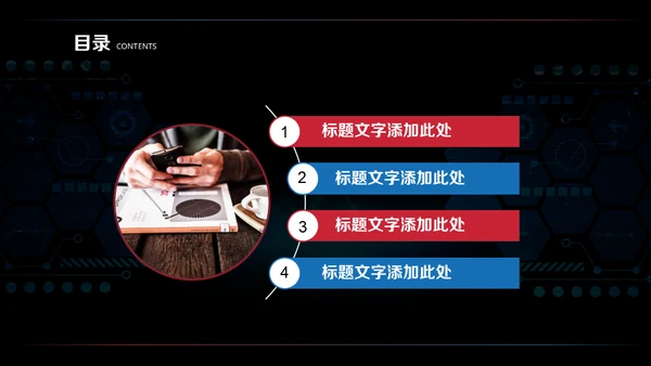 智能科技模块化工作汇报通用PPT模板