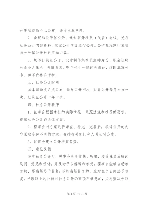 农民专业合作社社务公开制度.docx