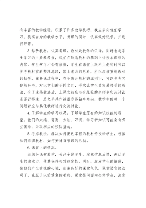 关于初中教师教学工作总结范文5篇