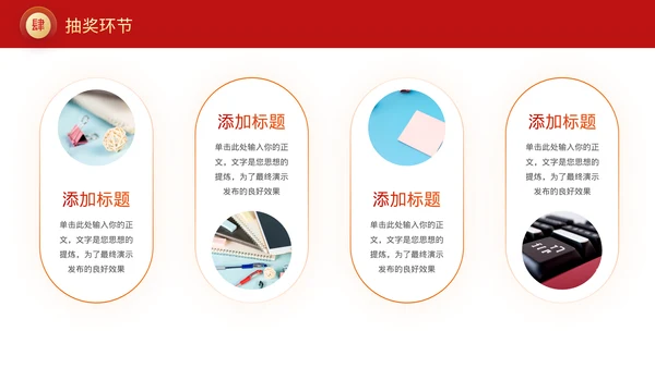 企业年会总结优秀员工表彰大会颁奖典礼PPT模板