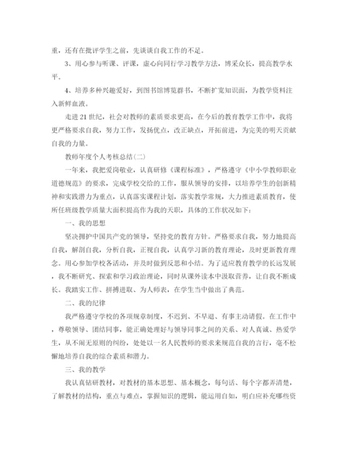 精编之教师年度个人考核总结范文.docx