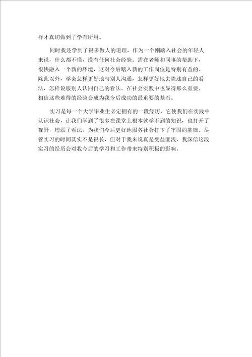 财务会计实习心得优质文章