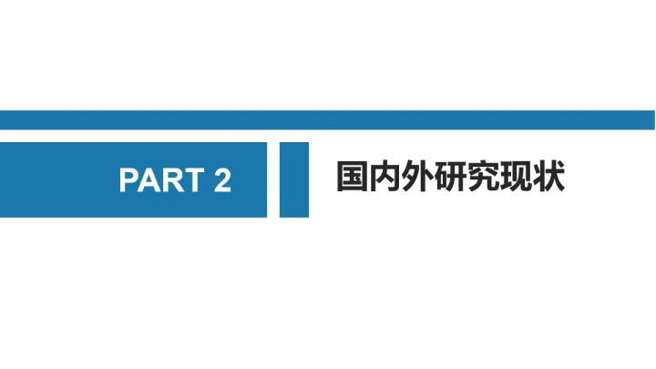 蓝色简约毕业答辩开题报告PPT模版
