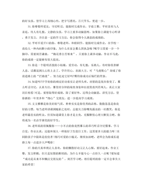 2022年四年级下学期学生评语.docx