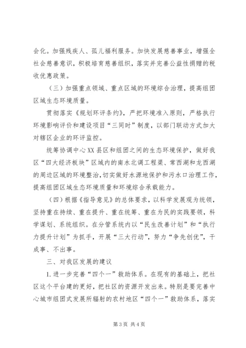 学习中心城市组团发展的指导意见的心得体会.docx