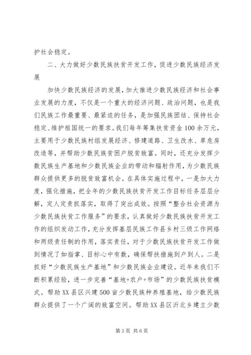 做好民族工作促进少数民族群众的经济发展 (2).docx