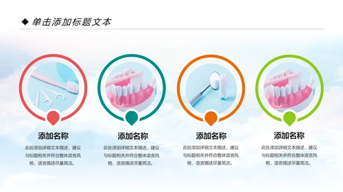 清新儿童牙齿牙科口腔保健预防与保护PPT模板