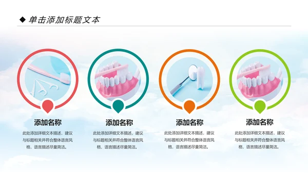 清新儿童牙齿牙科口腔保健预防与保护PPT模板