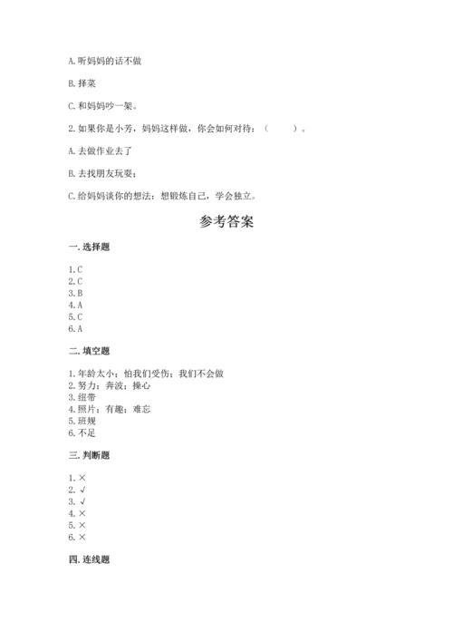 部编版道德与法治四年级上册期中测试卷及参考答案（完整版）.docx